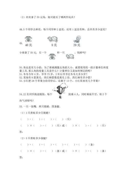 二年级上册数学应用题100道附答案（基础题）.docx
