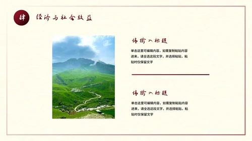 建设美丽乡村旅游商业计划书PPT模板