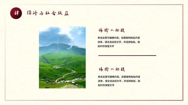 建设美丽乡村旅游商业计划书PPT模板
