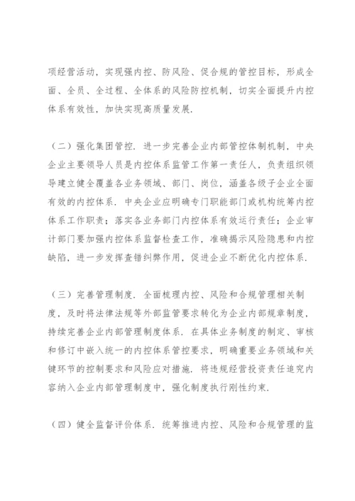 国有资产管理内部控制制度.docx