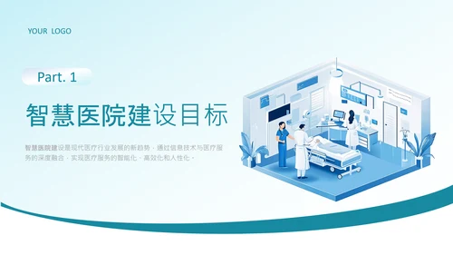 绿色商务风智慧医院建设PPT模板