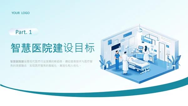 绿色商务风智慧医院建设PPT模板