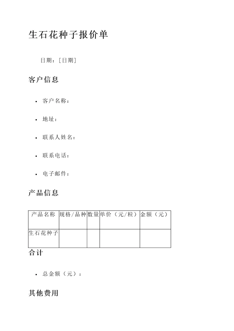 生石花种子报价单