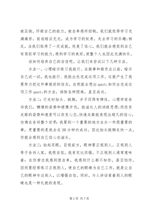 关于自信的国旗下讲话.docx