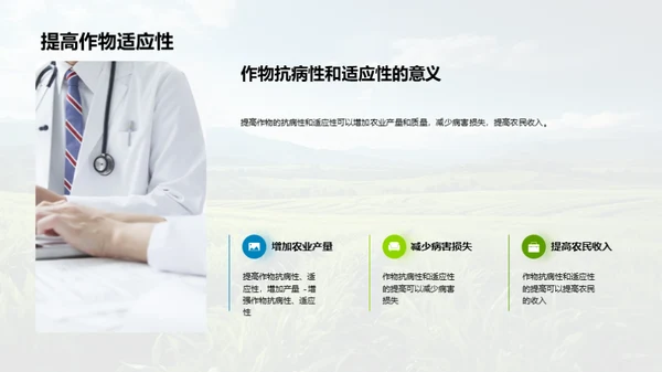 跨越农业生物科技新纪元
