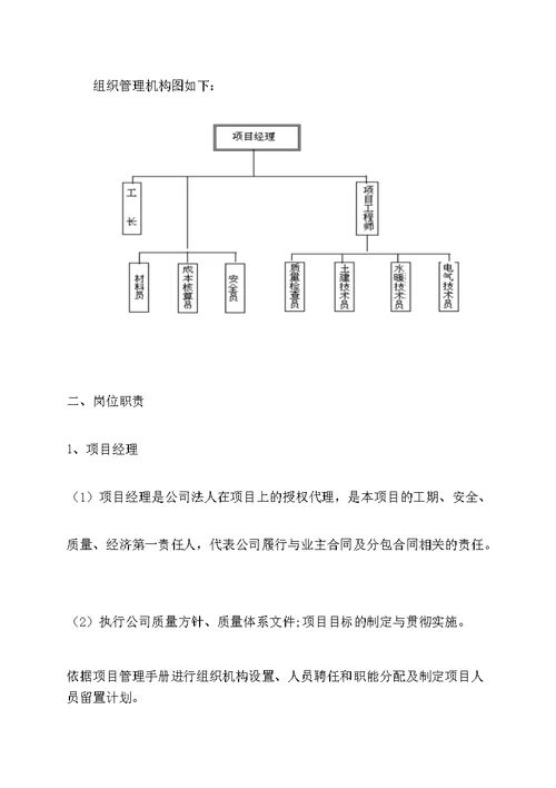 污水雨水外网工程施工组织设计