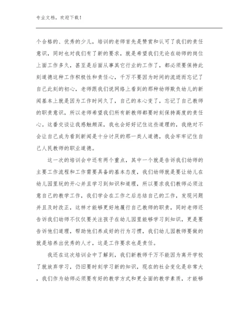 2024年教师家访心得优选例文26篇文档汇编.docx