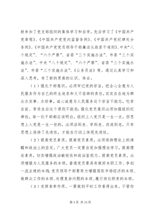 第一篇：“学党章、守纪律、转作风”自查整改材料“学党章、守纪律、转作风”自查整改材料.docx