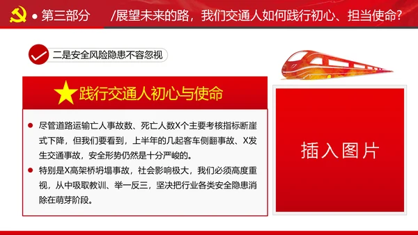 贯彻交通强国建设纲要践行交通人初心与使命交通专题党课PPT