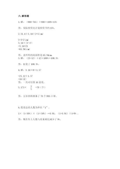 小学六年级数学上册期末卷及答案1套.docx