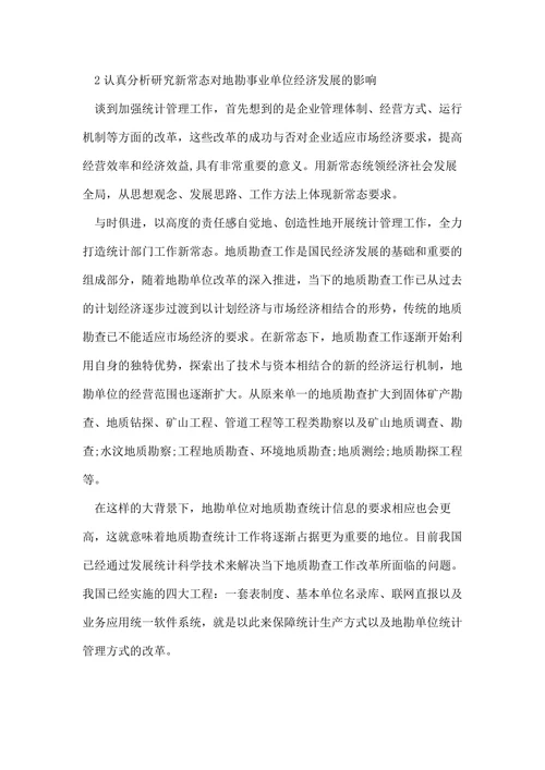 统计学本科毕业论文电子版