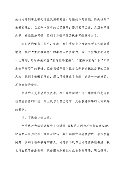 执行力培训学习心得体会范文