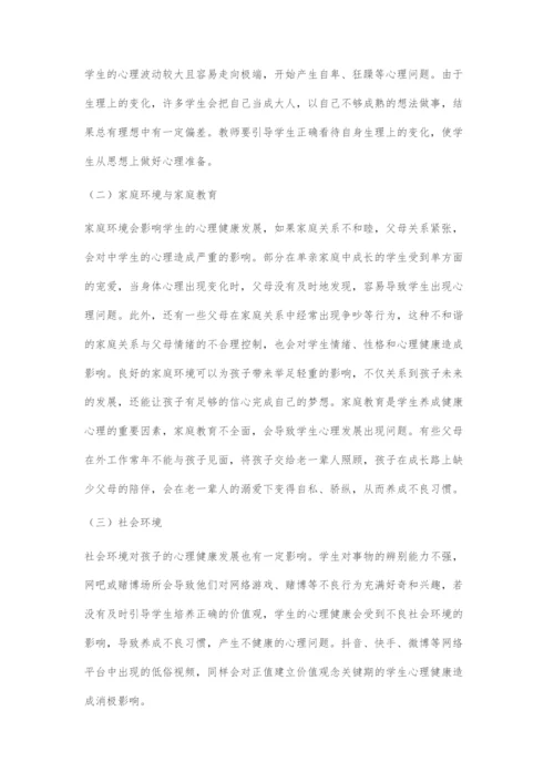 中学生心理健康问题的表现、成因及转化对策.docx