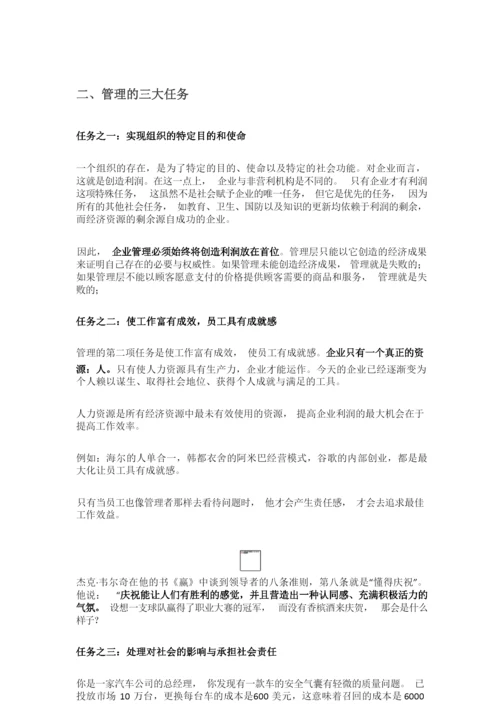 德鲁克1358管理模型一经典管理思想精华.docx