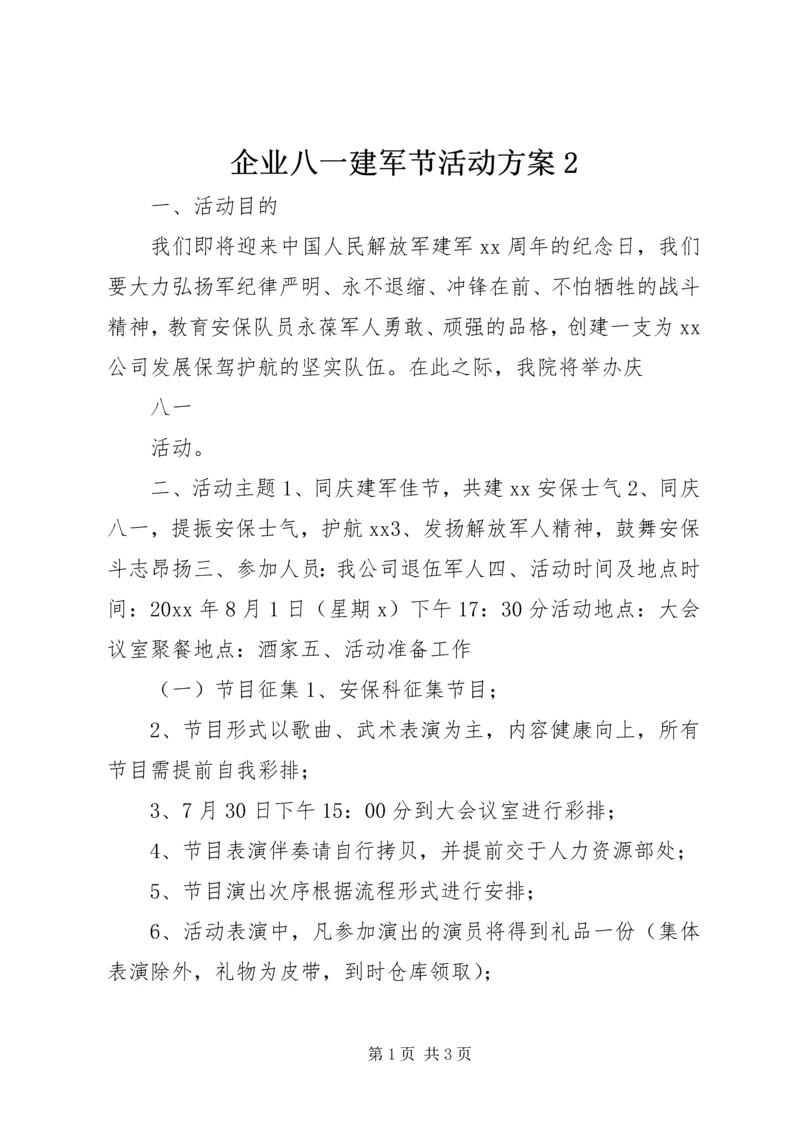 企业八一建军节活动方案2.docx