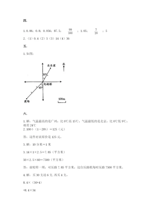 人教版六年级数学小升初试卷完整版.docx