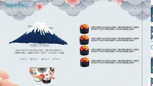 东京奥运会日本元素通用PPT模板