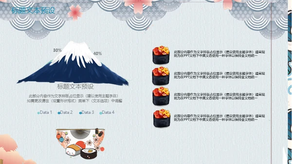 东京奥运会日本元素通用PPT模板