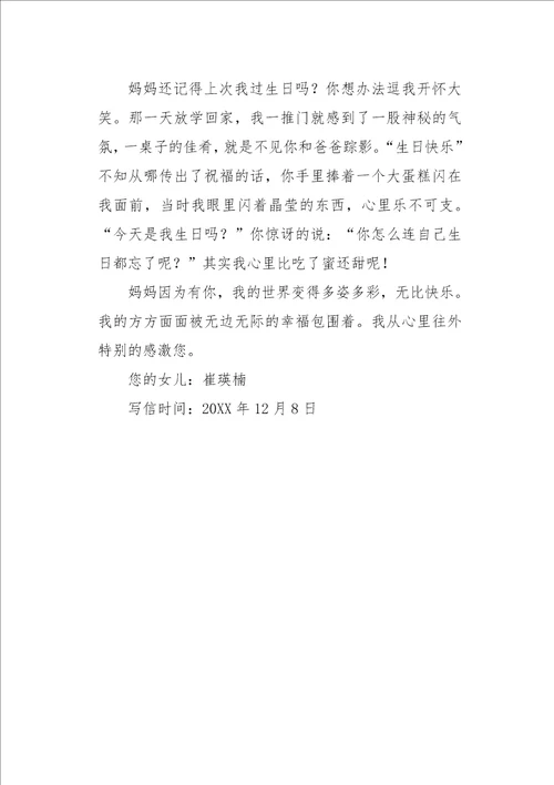 六年级作文书信写给妈妈的信600字