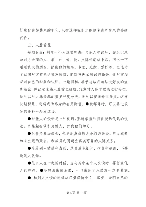 慢病个人健康计划1.docx