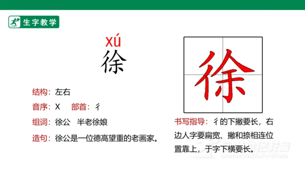 1 古诗词三首 生字动画课件