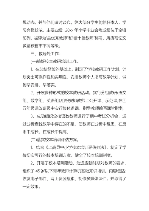 2022年教师述职报告模板8篇