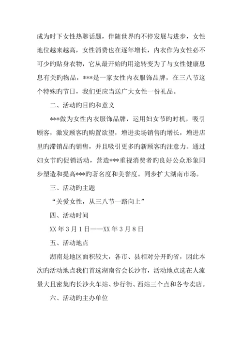 年超市妇女节活动方案.docx