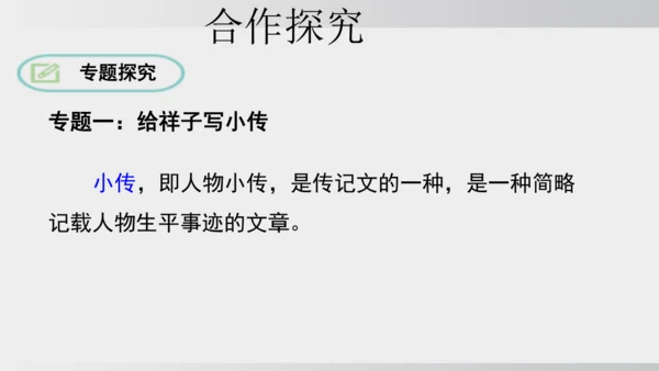 七年级下册语文第三单元整本书阅读 《骆驼祥子》课件