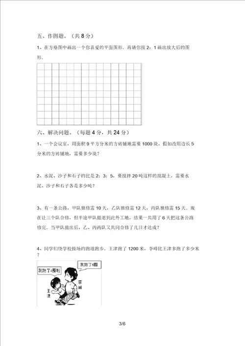 2021年冀教版六年级数学上册期中试卷及答案一套