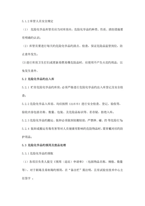 实验室危险化学物品管理制度.docx