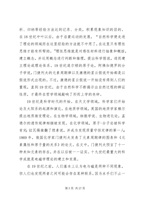 自然科学史学习心得.docx