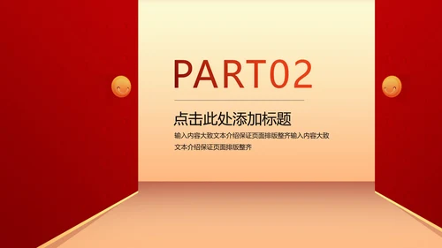 红色简约风公司开门红年初开业庆典PPT模板