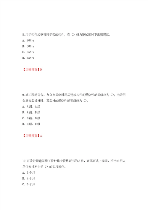 2022版山东省建筑施工企业项目负责人安全员B证考试题库押题训练卷答案第67套