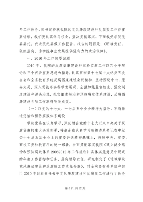 反腐倡廉工作汇报 (5).docx