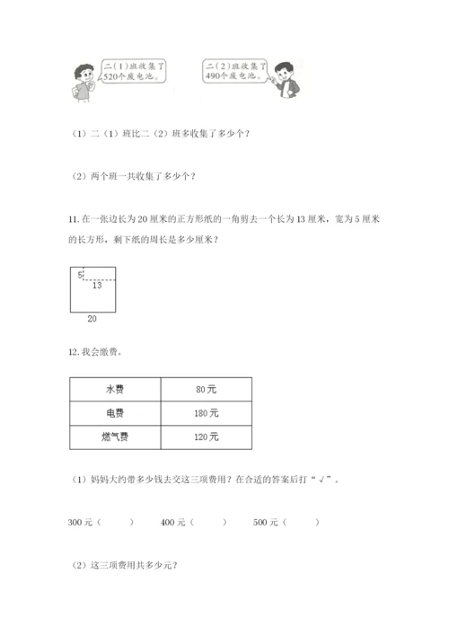 小学三年级数学应用题大全带答案（典型题）.docx