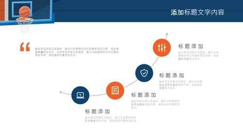 亲子运动篮球比赛运动篮球俱乐部ppt模板