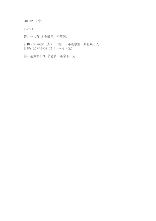 小学数学三年级下册期末测试卷（典优）word版.docx