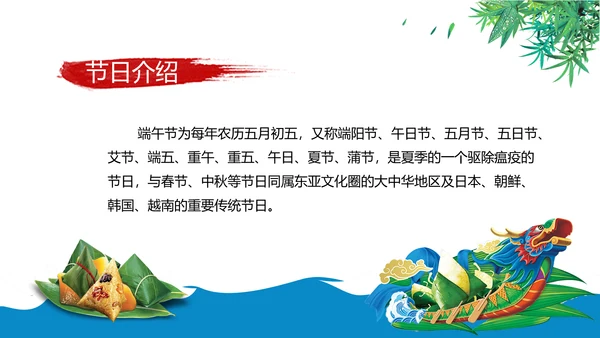 传统端午节来历主题班会教育课件动态PPT模板
