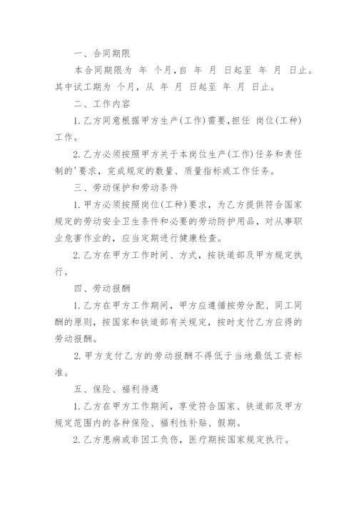 劳动合同书简单.docx