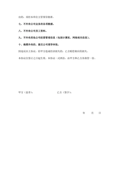 信息安全保密协议书