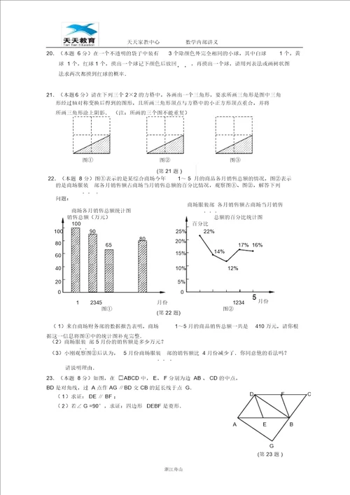 2011浙江宁波中考数学试卷含答案