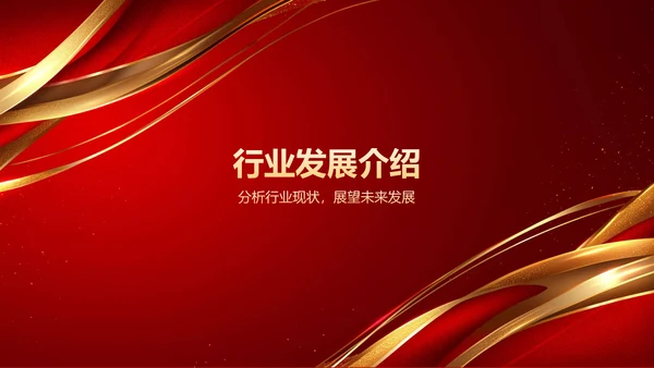 红色喜庆风热烈欢迎各级领导莅临指导工作PPT模板
