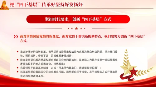 红色党建四下基层是群众路线的实践创新党课培训课件PPT