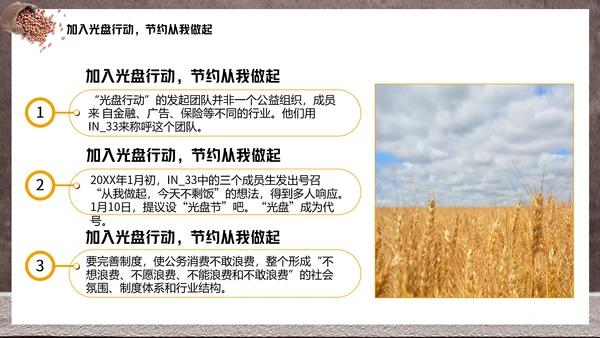 节约粮食光盘行动教学PPT课件