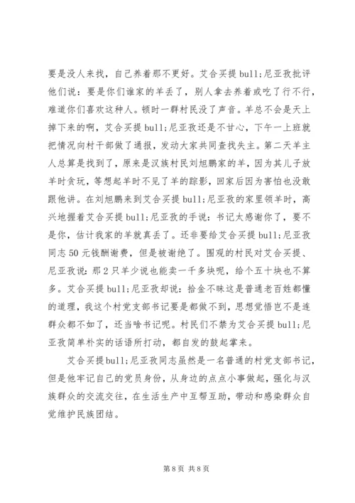 关于民族团结主题演讲稿3篇.docx