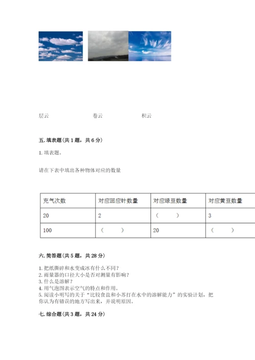 教科版三年级上册科学期末测试卷审定版.docx