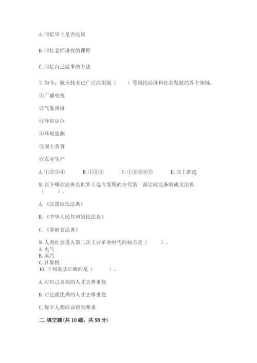 部编版六年级下册道德与法治期末检测卷精品（考试直接用）.docx