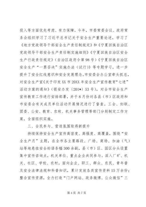 安全生产宣传教育“七进”活动开展情况汇报 (2).docx