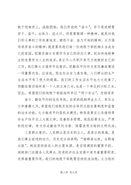 全市地税系统基层建设工作会议 (4).docx