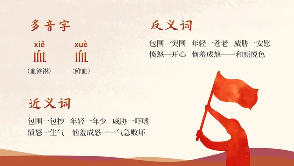 部编版二年级上册《刘胡兰》